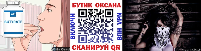 Бутират 99%  Купить где  Котельники 